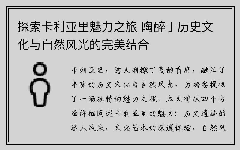 探索卡利亚里魅力之旅 陶醉于历史文化与自然风光的完美结合