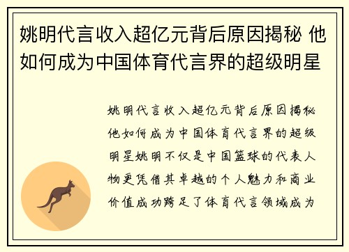 姚明代言收入超亿元背后原因揭秘 他如何成为中国体育代言界的超级明星